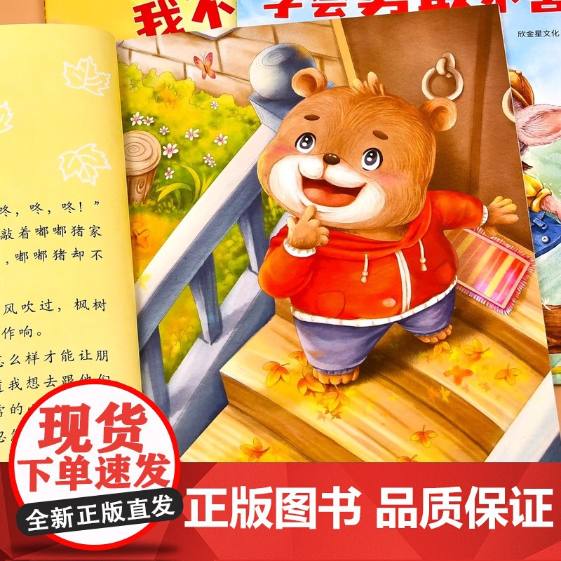 老师 幼儿园专用阅读绘本 儿童情绪管理与性格培养3到6岁幼儿睡前故事书1到2-4一5岁以上小班中班大班宝宝三岁经典启蒙图高清大图