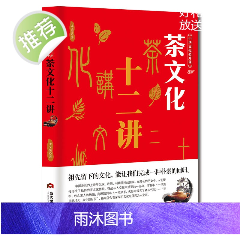 茶文化十二讲 从零开始学泡茶品茶师文化 茶道从喝茶到懂茶茶叶百科茶文化大全知识入门茶艺茶道茶经类书籍识茶泡茶品茶高清大图