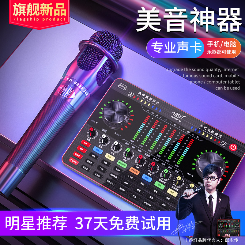 十盏灯G3 Pro声卡套装直播设备全套 网红主播麦克风手机台式电脑全民K歌抖音通用快手录音唱歌专用外置美音神器 手持麦