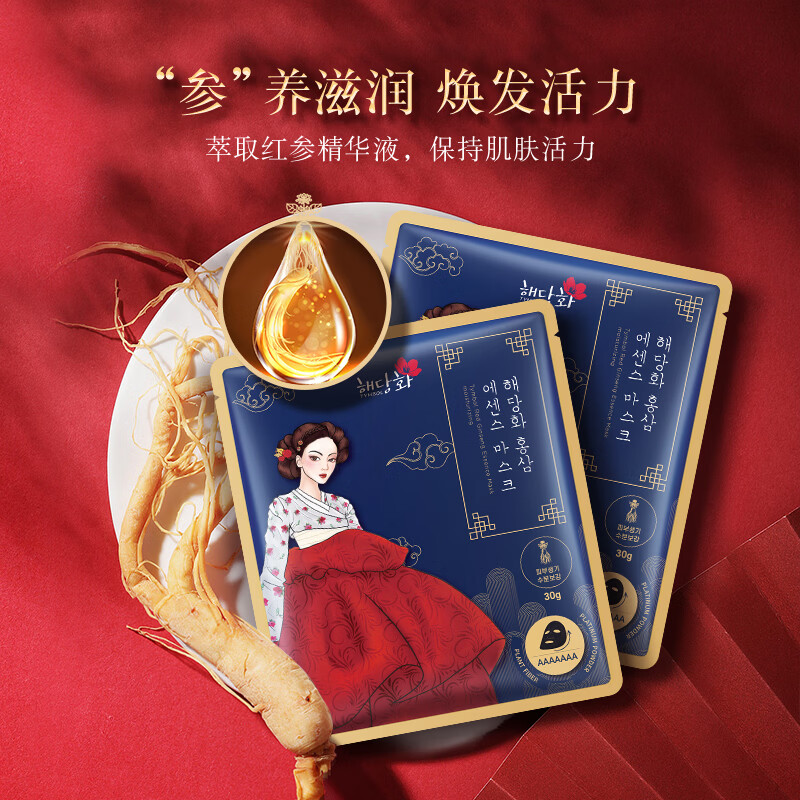 棠印红参精华面膜(5p)高清大图