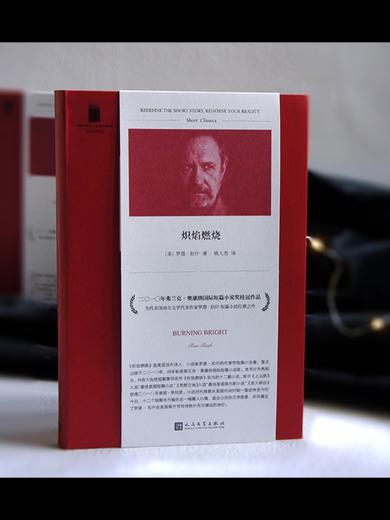 [正版] 炽焰燃烧 短经典精选 获弗兰克•奥康纳国际短篇小说奖 罗恩•拉什 现当代虚构外国文学短篇小说集书籍 美国高清大图