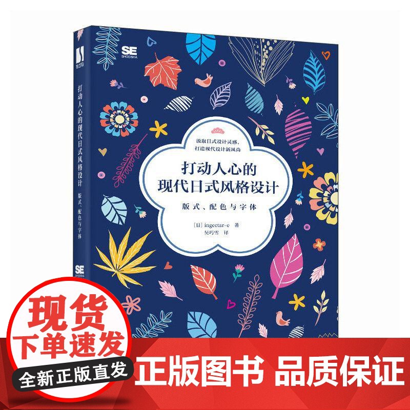 [央视网]打动人心的现代日式风格设计版式 配色与字体RD平面设计书版式配色设计原理 基于传统日式风格 结合现代设计思想高清大图