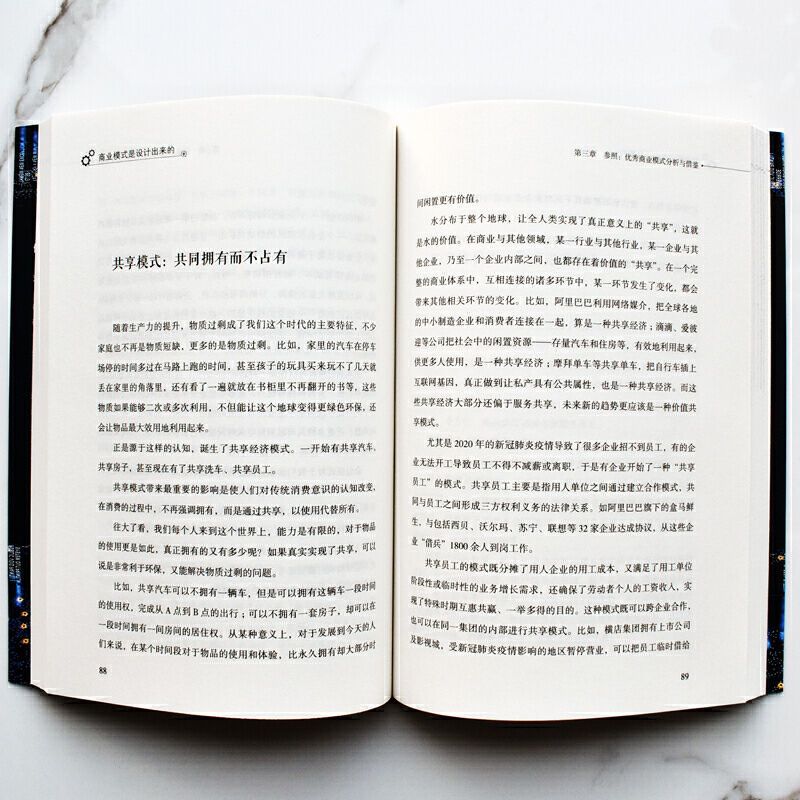 [正版] 商业模式是设计出来的 刘知鑫顶层模式的有效构建和系统化运作经验分享企业经营管理咨询管理经验企业经营与管理战略