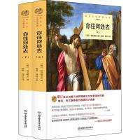 你往何处去(全2册) (波)显克微支 著 柴翠,周玲 译 文学 文轩网