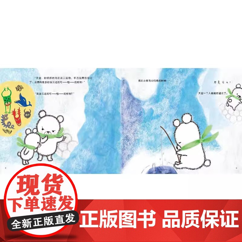 天空小熊第一次探险精装硬壳绘本图画书引导孩子从小学会尊重生命 保护环境青豆书坊正版童书高清大图