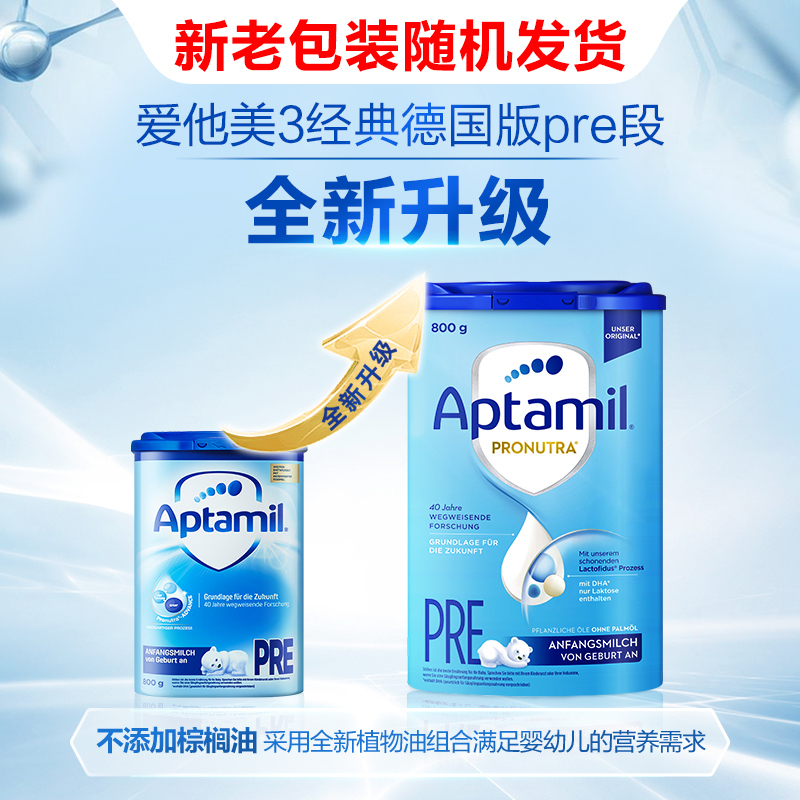 保税区原装进口德国爱他美美乐宝aptamil婴幼儿配方奶粉Pre段适用年龄0-6个月800g每罐