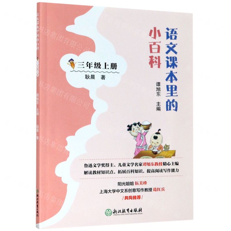 【N】语文课本里的小百科(3上)-9787572203350