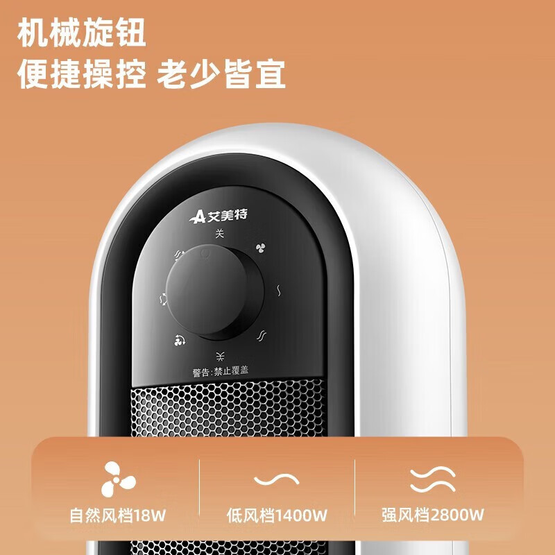 艾美特(Airmate) 家用立式摇头暖风机节能取暖器电暖器电暖风 2800W[即开即热]机械款WP28-X8高清大图