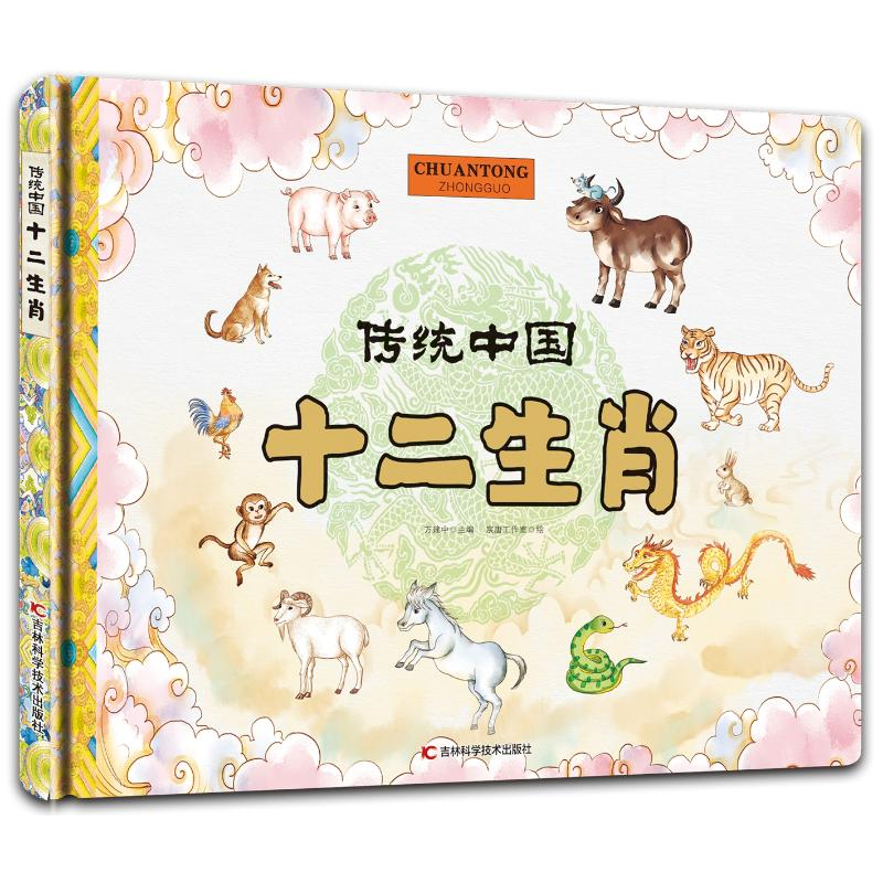 醉染图书传统中国:十二生肖9787557850302高清大图