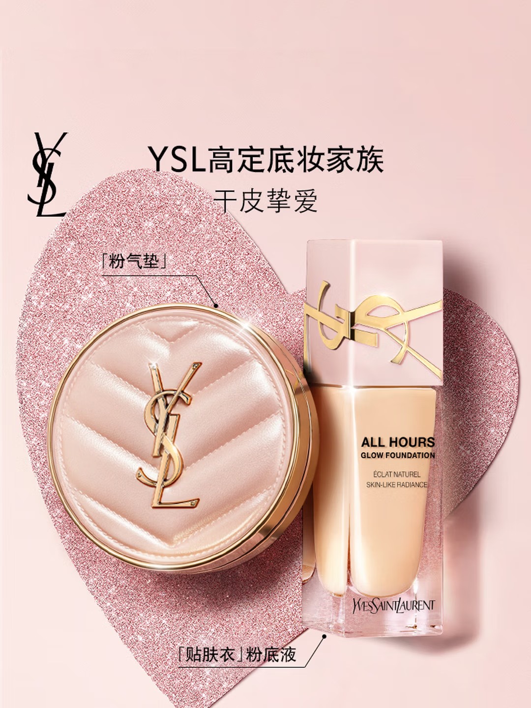 YSL圣罗兰粉气垫BR20干皮遮瑕持久防晒化妆品