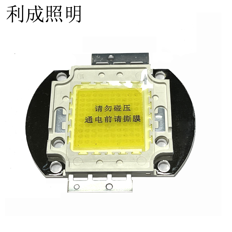利成照明 集成光源 100W