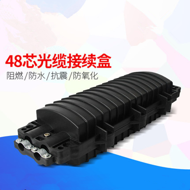 I-NEWGEAR 光缆接续盒 48芯光纤接头盒防水