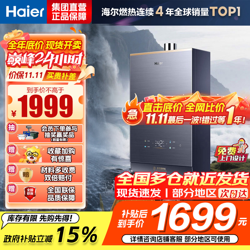 海尔(Haier)燃气热水器天然气家用无极变频水伺服恒温增压瀑布洗下置密闭稳燃舱WiFi智能KL7 16升[多点供水]