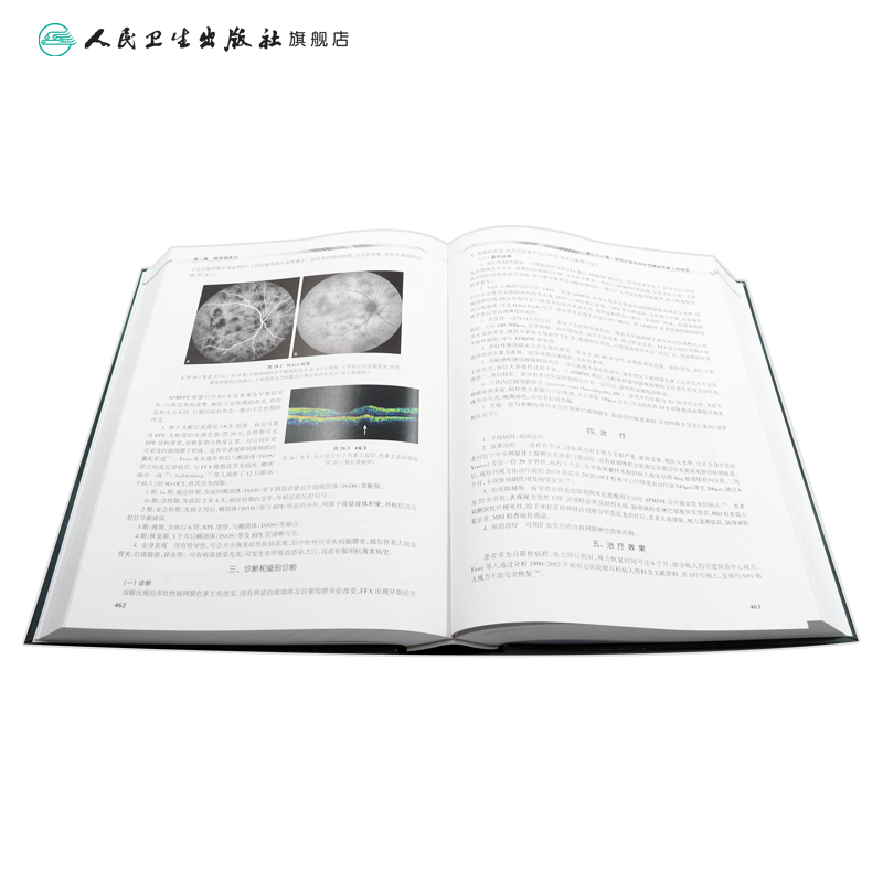 [正版]临床眼底病内科卷手术图谱视功能视力色觉恢复实用眼科学眼视光视网膜葡萄膜视功能解剖组织玻璃体鉴别诊断人民卫生出版