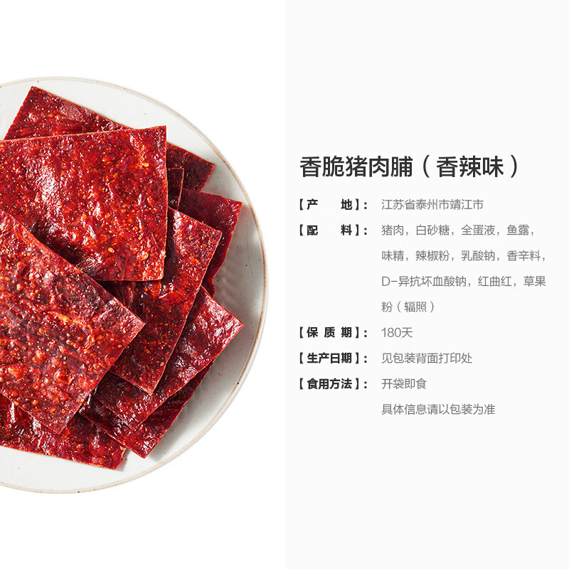 来伊份香脆猪肉脯(香辣味)35g*5包