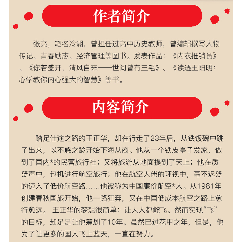 正版新书]王正华:蓝天的梦想属于每个人冷湖9787516809914高清大图