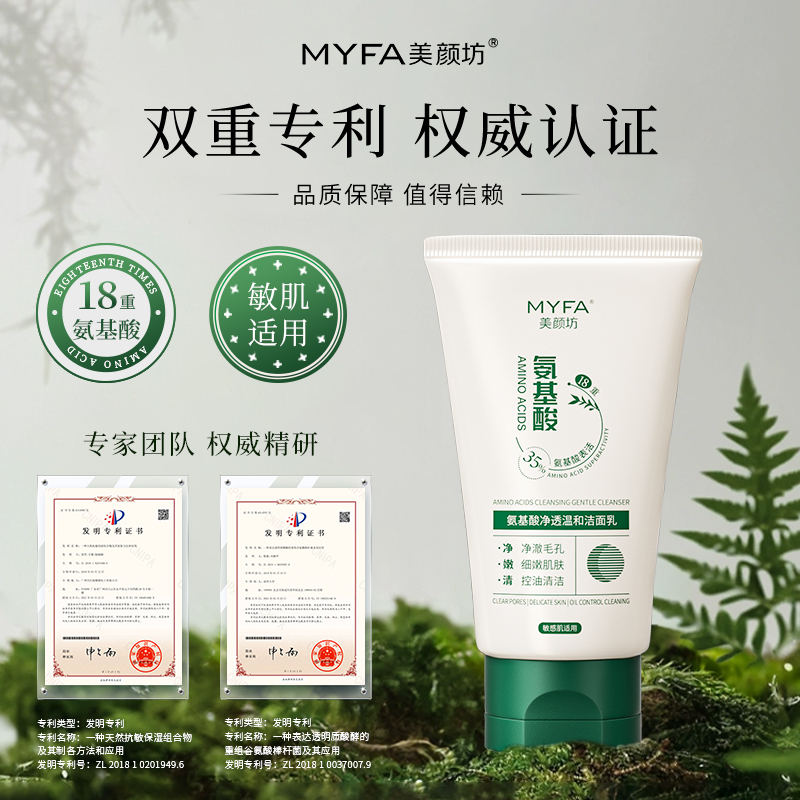 美颜坊氨基酸洗面奶洁面乳深层清洁控油温和不紧绷保湿提亮烟酰胺男女士 [深层清洁]氨基酸净透洁面乳*2