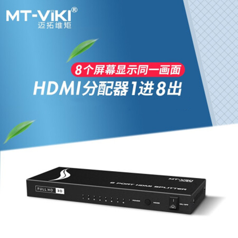 迈拓维矩分屏器1分8