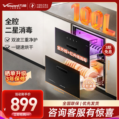 万和(Vanward)消毒柜ZTD100Q-N1