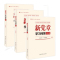 新党章学习问答200题 2017年11月修订版 9787509835920