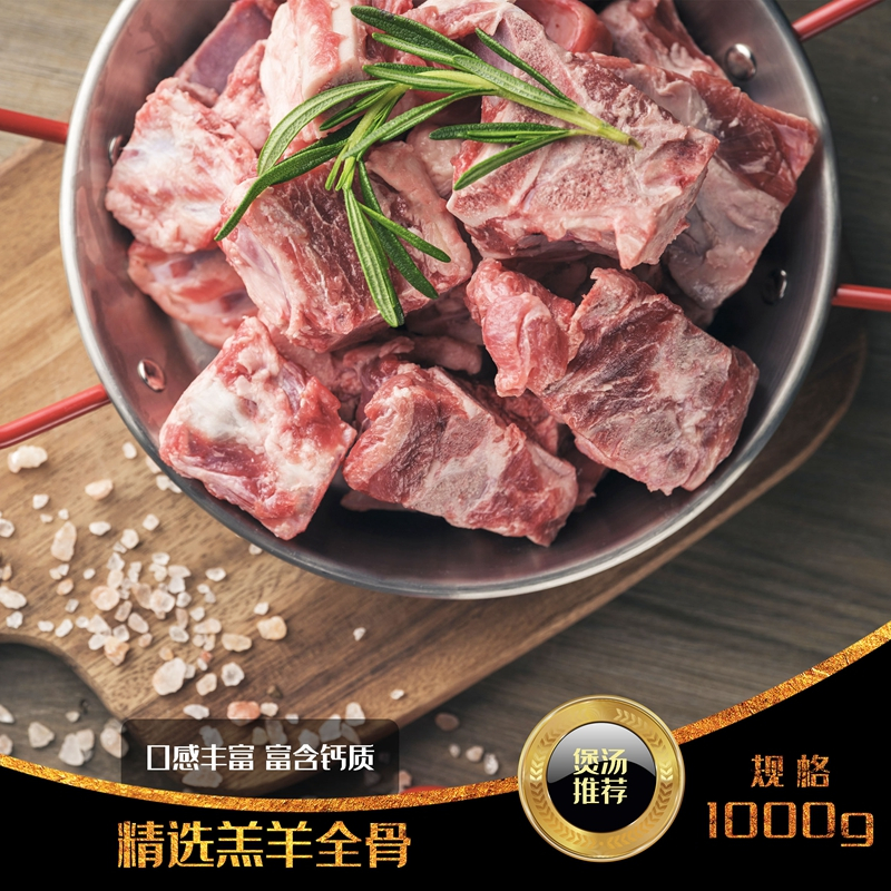 [一羊皿]精品内蒙羔羊全骨 1000g/袋*2袋 草原羔羊 口感丰富 富含钙质 煲汤炖煮生鲜食材