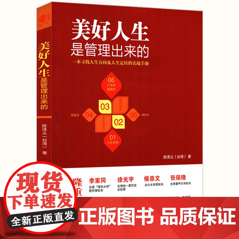[3册]人生教科书+自知:向人生提问的艺术+美好人生是管理出来的 书籍高清大图