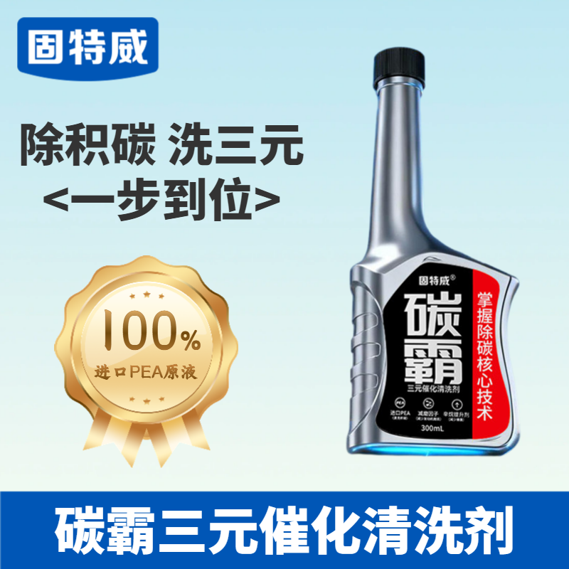 固特威碳霸三元催化清洗剂崔化器汽车免拆除积碳汽油添加剂燃油宝 碳霸三元催化清洗剂*1