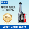 固特威燃油宝三元催化添加剂 碳霸三元催化清洗剂*1