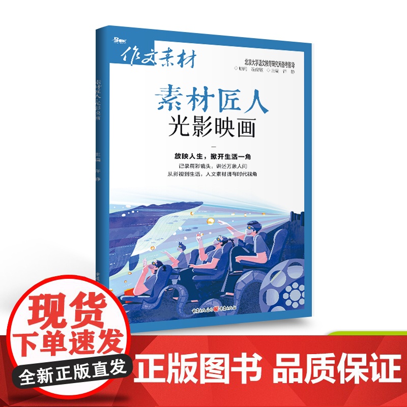 清仓折上折/素材匠人诗词河流+知书时刻+中国故事+光影映画 高考命题作文抢分素材主旋律素材/人物素材思考时评考场笔记热点高清大图