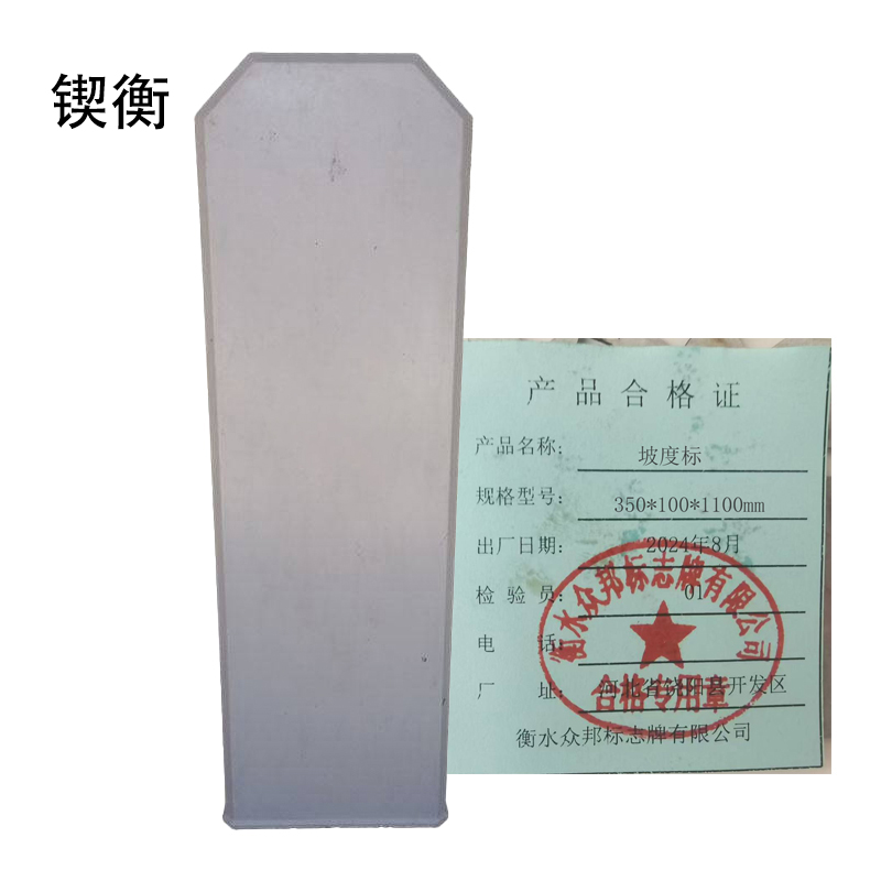 锲衡 坡度标 350*100*1100mm 块高清大图