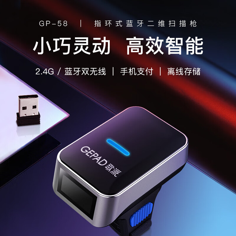 歌派GP-58 无线扫描枪 商超收银仓储快递盘点扫码器 商品条码枪高清大图