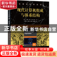 现代计算机组成与体系结构/计算机科学丛书