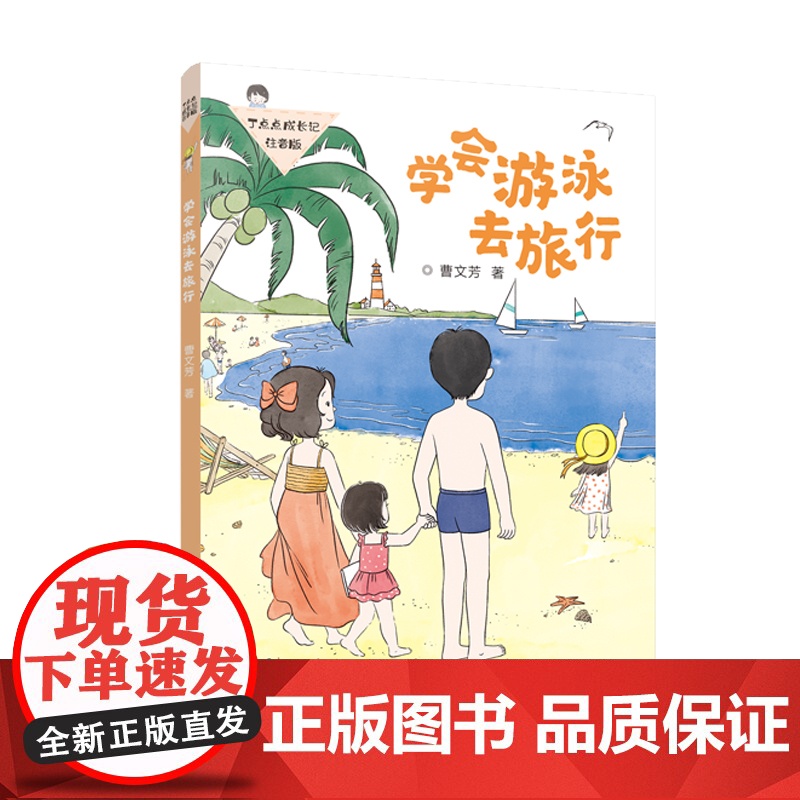 丁点点成长记·注音版 曹文芳精心打造 一年级的小组长宠物宝贝 聚焦低年级孩子的校园和家庭生活高清大图