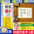 【醉染正版】抗癌饮食术+癌细胞害怕我们这样吃全2册 济阳式饮食疗法远离癌症饮食习惯食物蔬果汁制作方法食谱癌症真相癌症病物