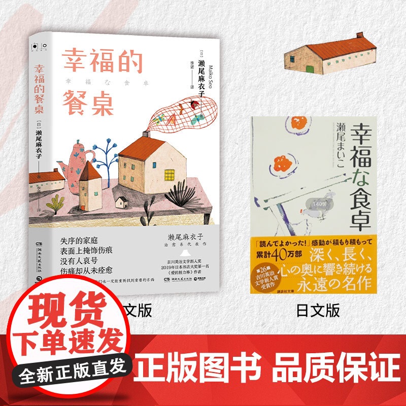 幸福的餐桌(2019年日本书店大奖第一名《爱的接力棒》作者濑尾麻衣子的治愈代表作)高清大图