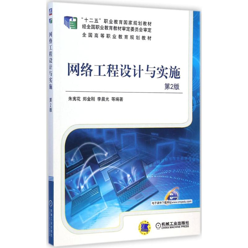 醉染图书网络工程设计与实施9787111487999高清大图