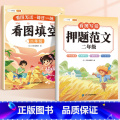 【二年级2本】押题范文+看图填空 小学通用 【正版】斗半匠 看图写话押题范文一年级二年级专项训练注音版看图填空素材积累话