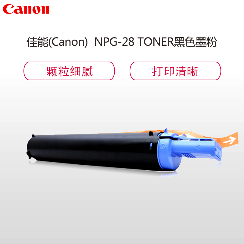 佳能（Canon）NPG-28 TONER黑色墨粉/碳粉(2116J/2120S/2120J/2018/2318L)