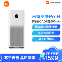 [小米官方旗舰店]小米空气净化器Pro H 家用除甲醛除菌除二手烟味除异味 静音设计 AC-M7-SC