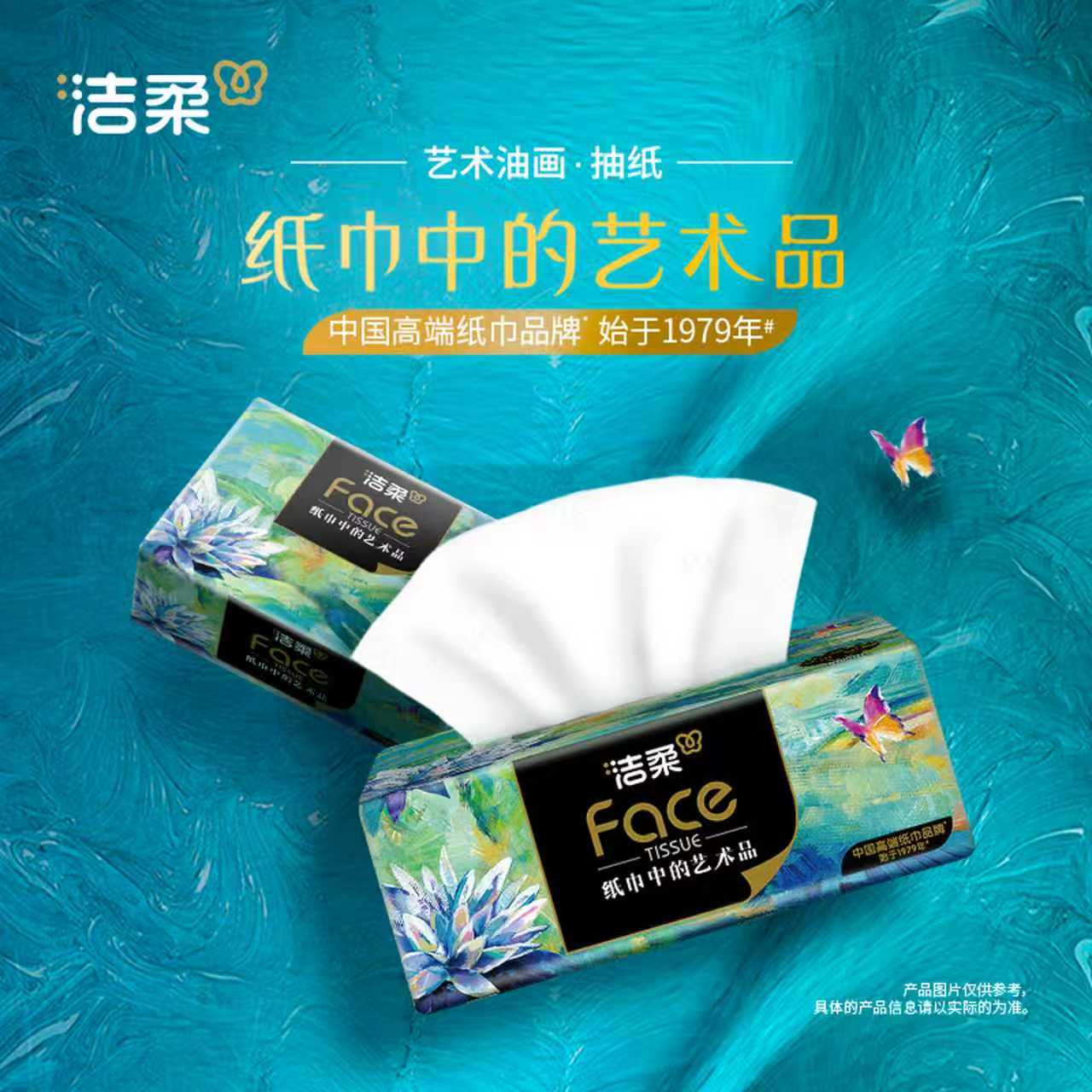洁柔纸巾4层80抽24包抽纸艺术油画face整箱高清大图