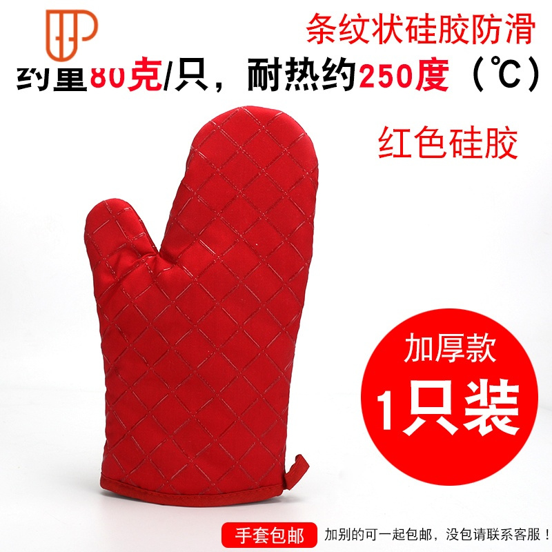 加厚防烫手套隔热烤箱手套微波炉专用厨房烘焙防热家用 国泰家和 红色条纹状硅胶手烘焙手套