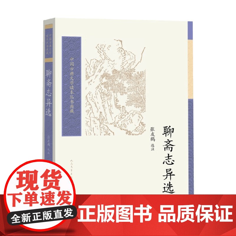 聊斋志异选 张友鹤 编著 小说高清大图