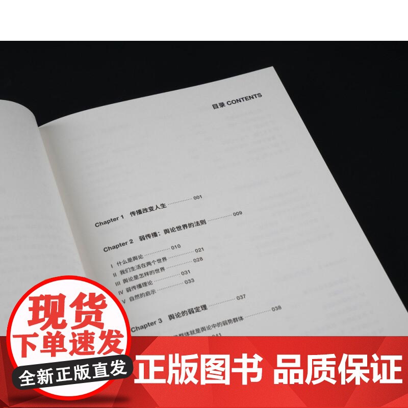 弱传播 邹振东教授著 如何控制舆论风向 新闻传播 化解危机 媒体人 公关 发言人 公务员 荐读 自媒体 新媒体 果麦文化高清大图