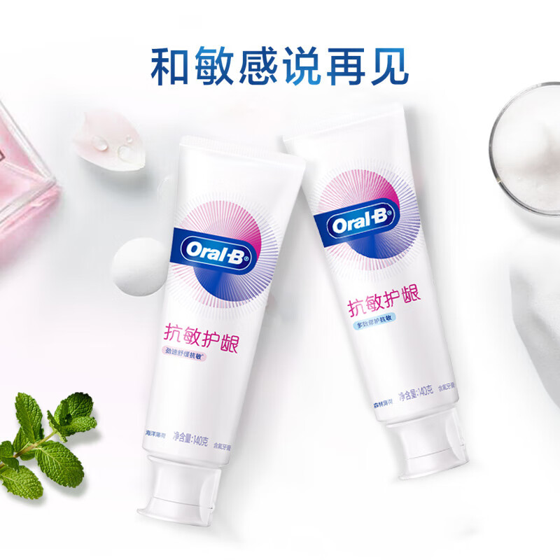 欧乐-B舒敏泡泡牙膏根源护龈强健牙龈清新口气劲速抗敏140g2盒高清大图