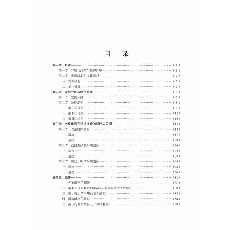 醉染图书保定容城北张遗址考古发掘报告9787030682161高清大图