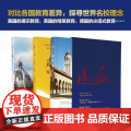 【新东方店】周成刚的书 全3册套装 写给中国家庭的国际教育三部曲 出国留学镜头里的世界名校+不一样的成长+走向远方正版书