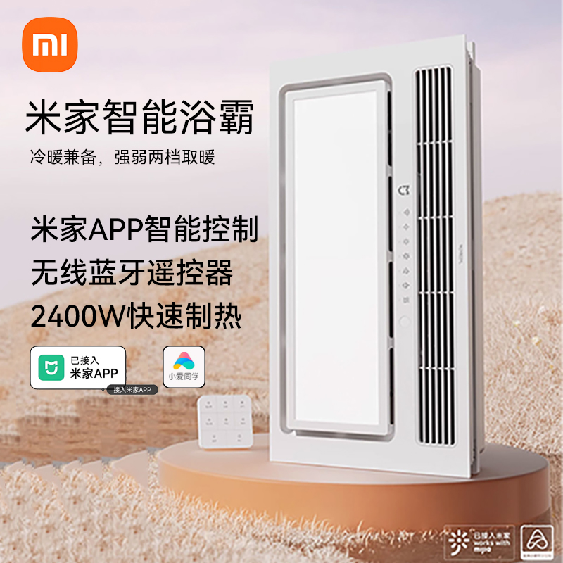 米家智能双核浴霸（静谧灰）