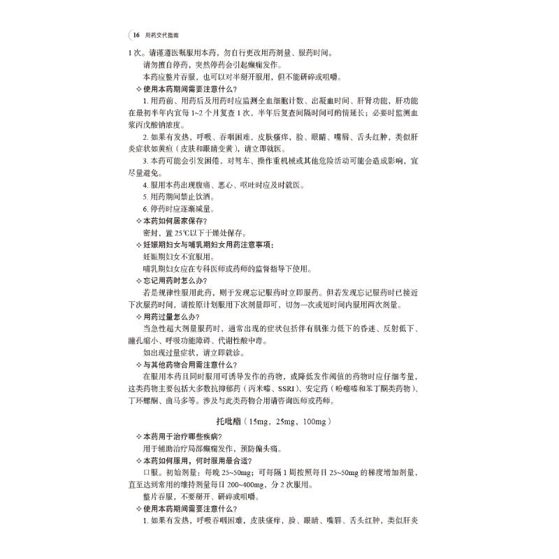 用药交代指南 [正版]用药交代指南 黄萍,卢晓阳 编 药学生活 书店图书籍 中国医药科技出版社高清大图