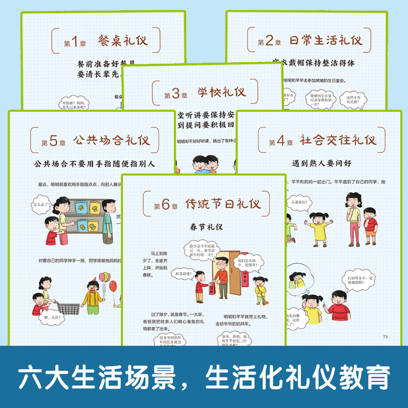 [抖音同款]赢在教养 看漫画学礼物仪 [正版]抖音同款赢在教养看漫画学礼物仪书 育温柔的陪伴和教养 5-12岁家庭教育传