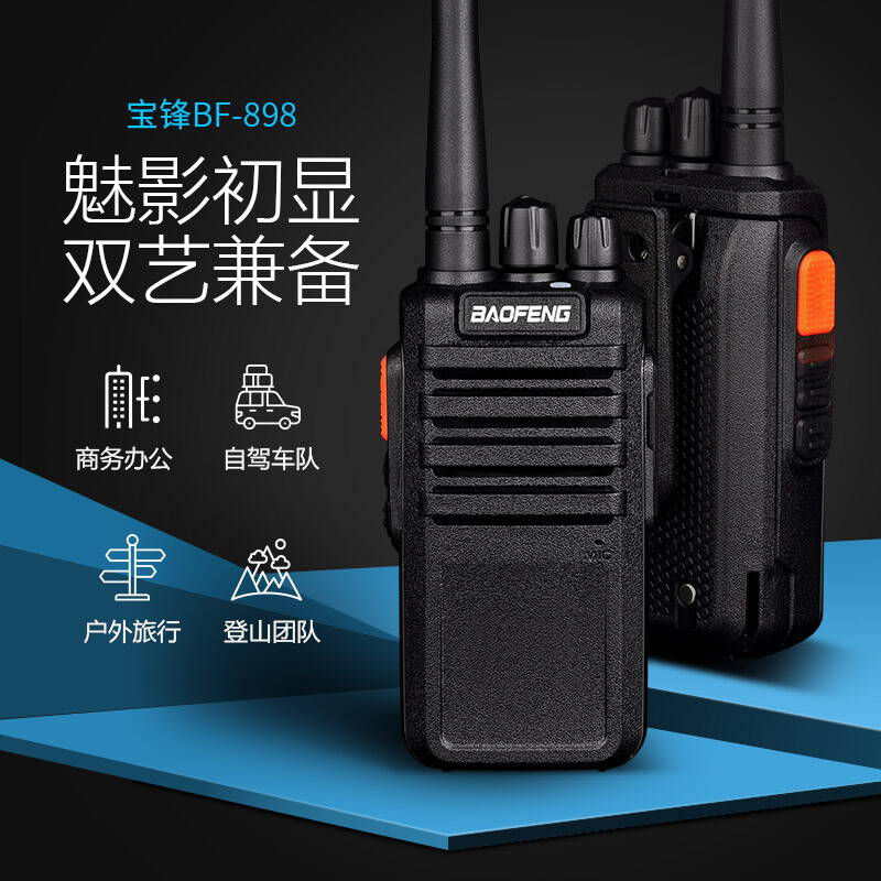 宝锋(baofeng) BF-898 120x62x35mm 对讲机 黑色 (计价单位:台)